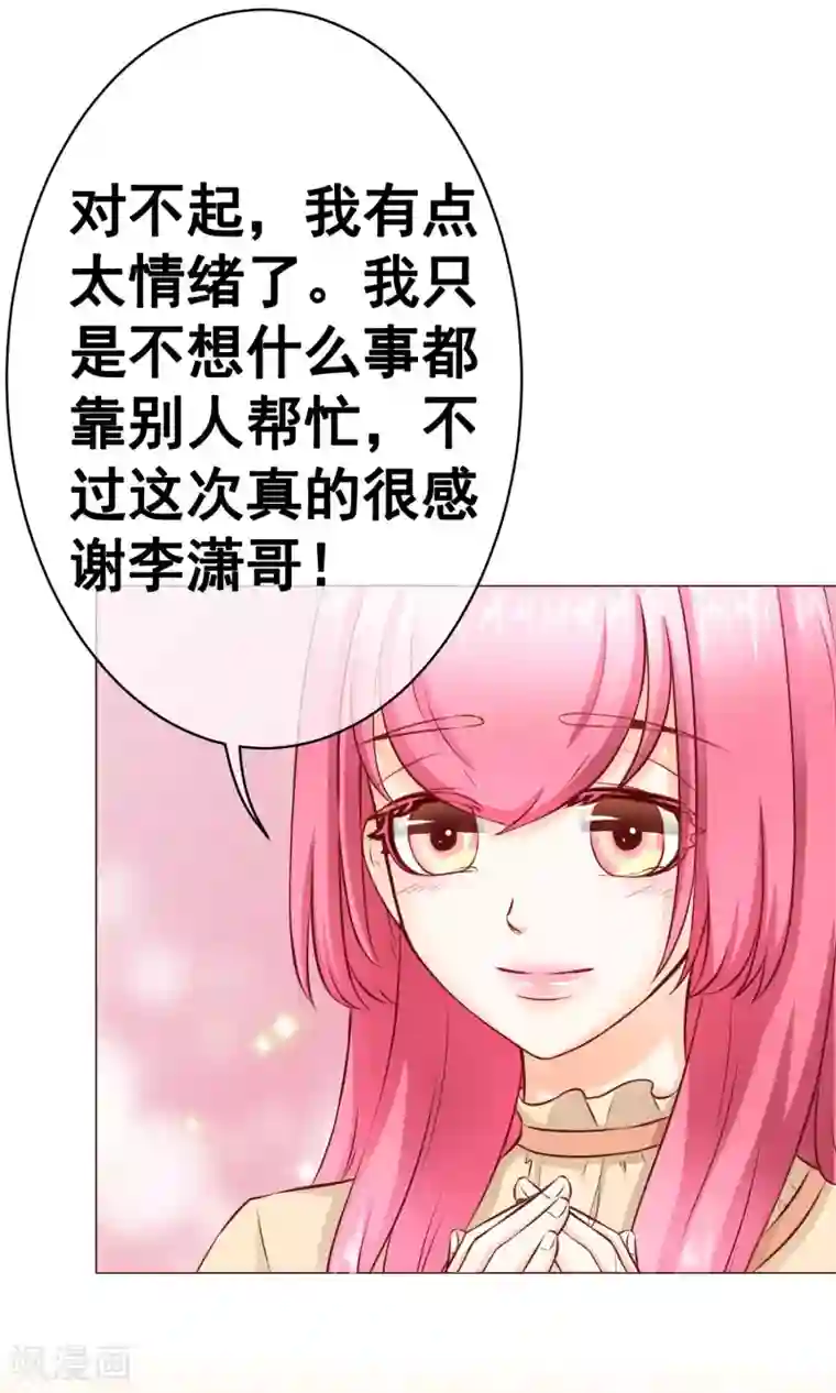 我的童颜大龄女友第18话 激愤&纠结