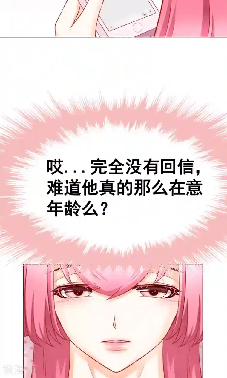 我的童颜大龄女友第18话 激愤&纠结