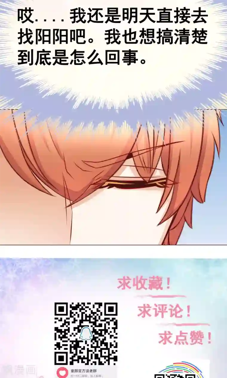 我的童颜大龄女友第18话 激愤&纠结