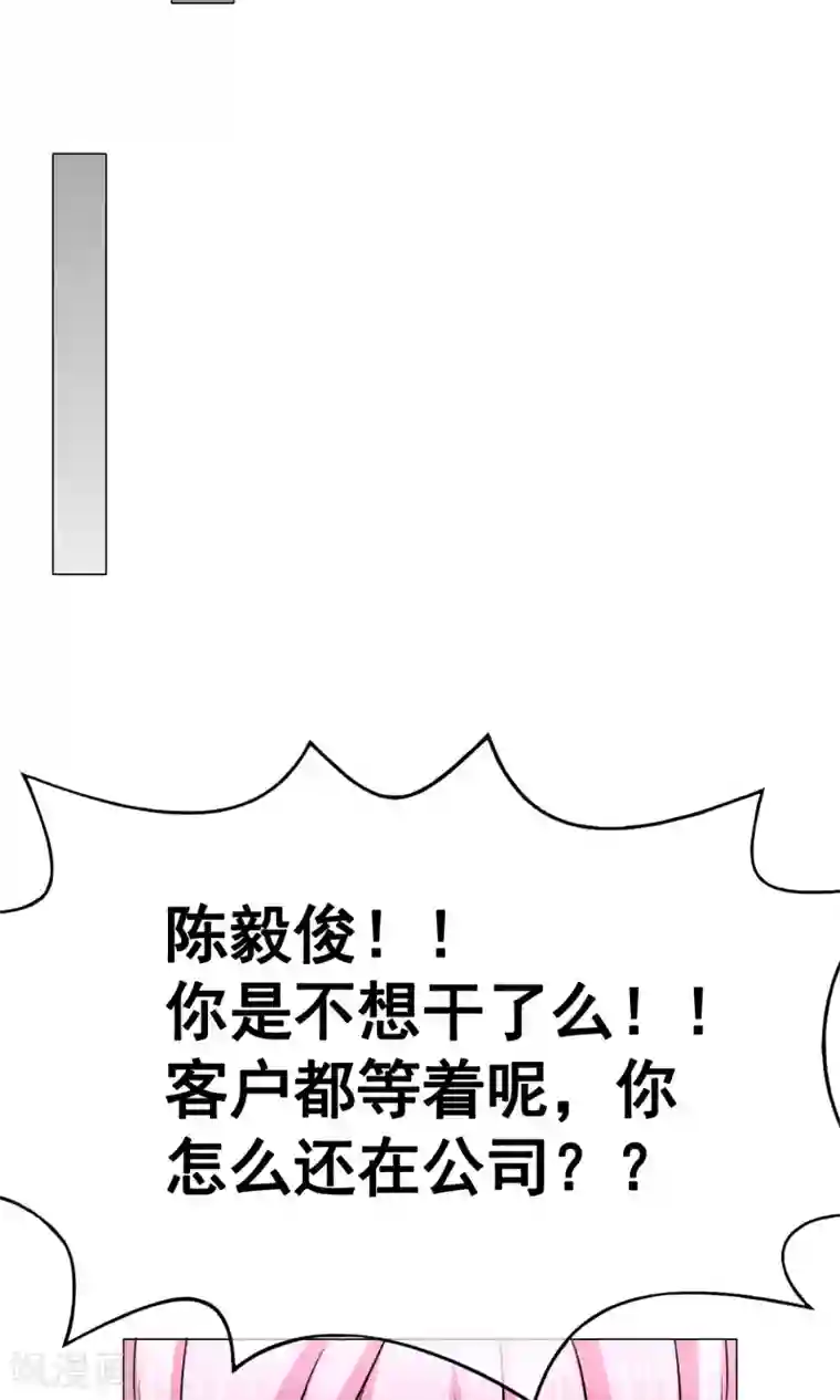 我的童颜大龄女友第19话 错过1