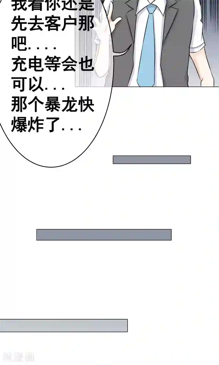 我的童颜大龄女友第19话 错过1