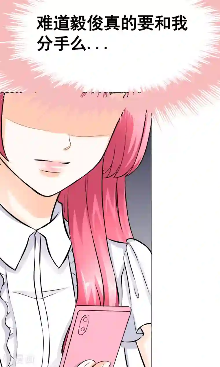 我的童颜大龄女友第19话 错过1