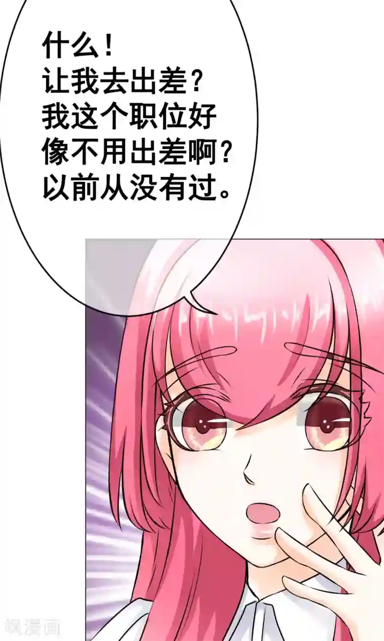 我的童颜大龄女友第19话 错过1