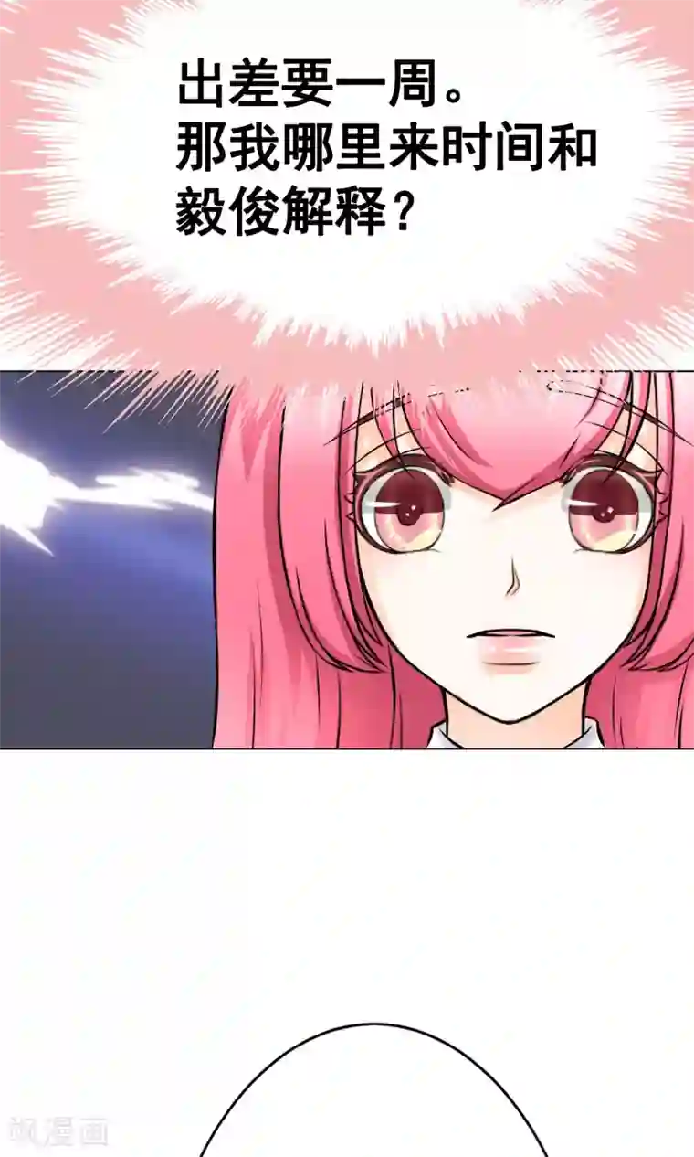 我的童颜大龄女友第19话 错过1