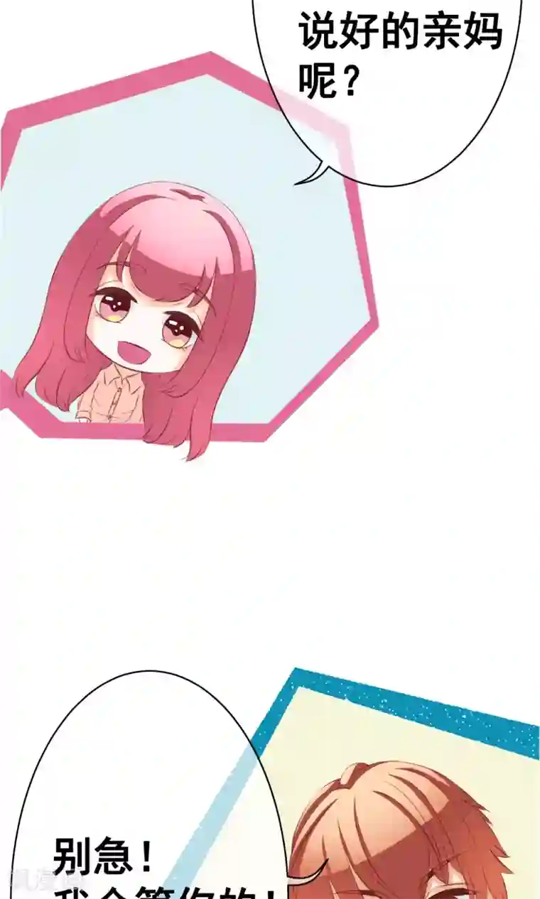 我的童颜大龄女友第19话 错过1