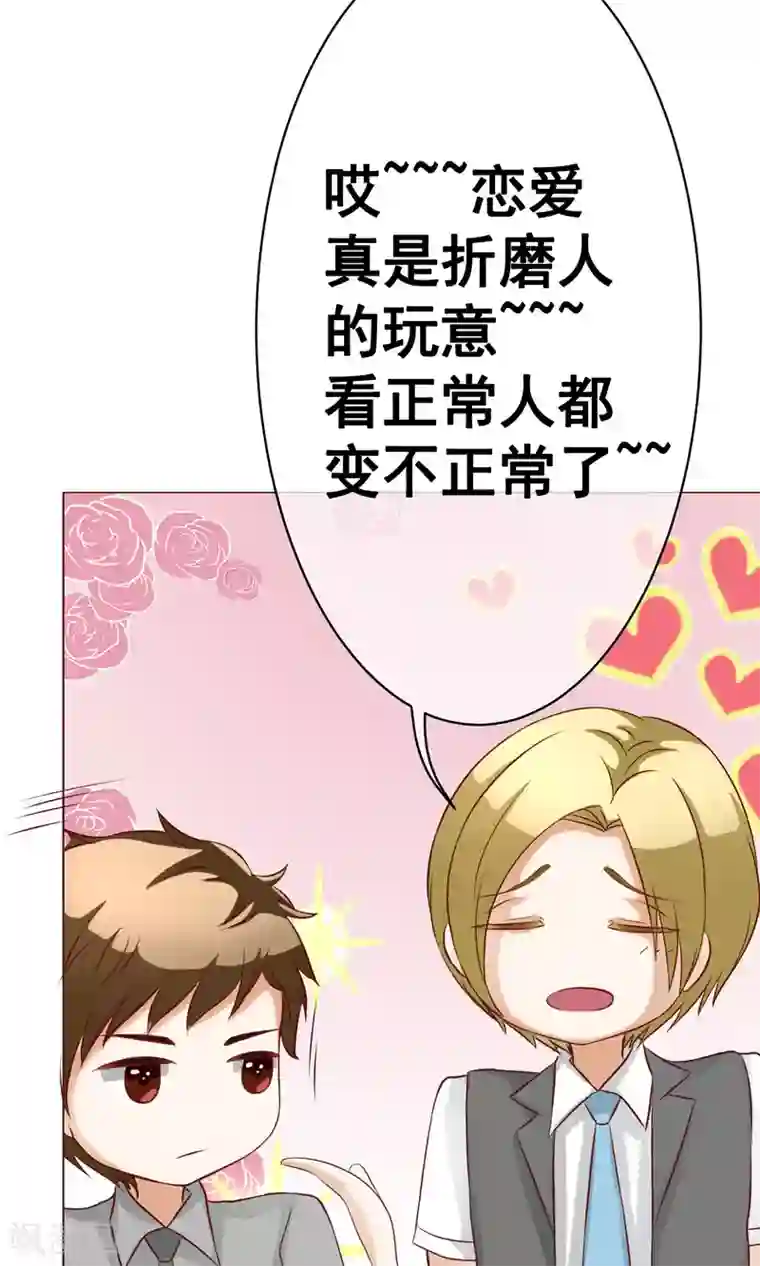 我的童颜大龄女友第20话 错过2