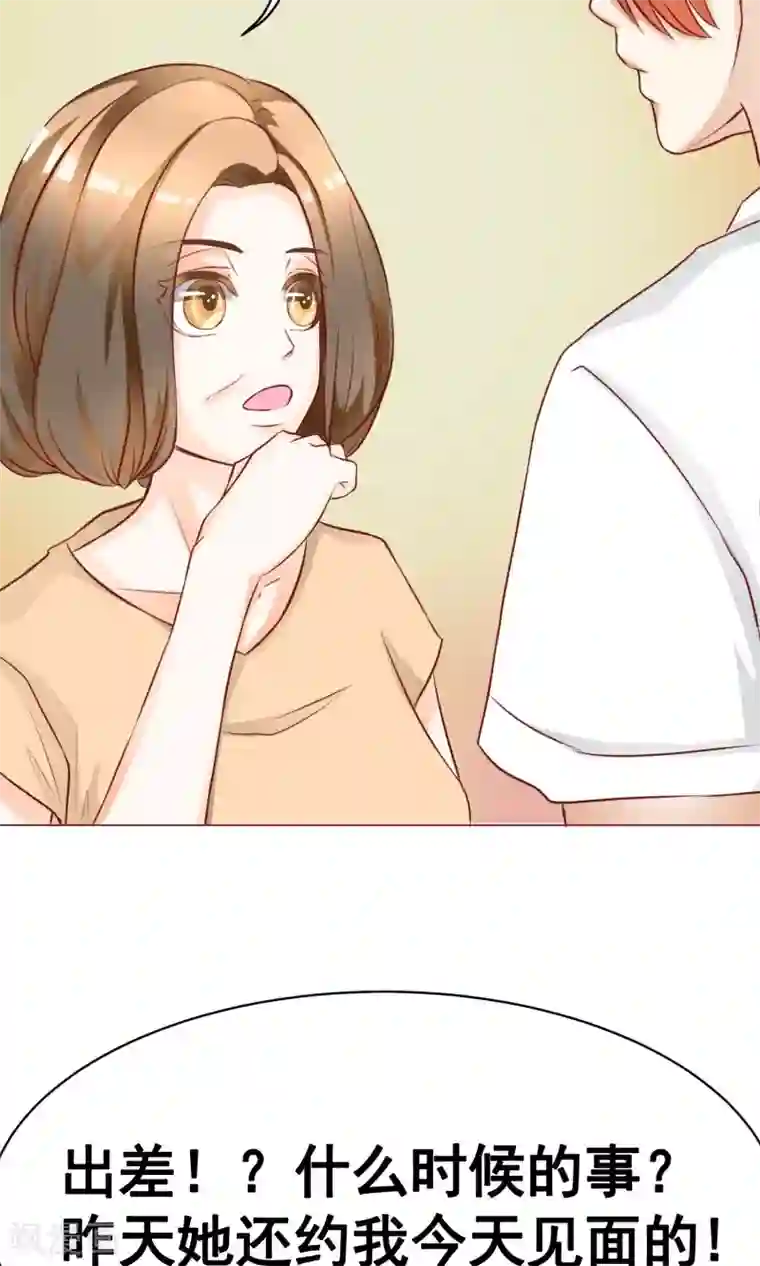 我的童颜大龄女友第20话 错过2