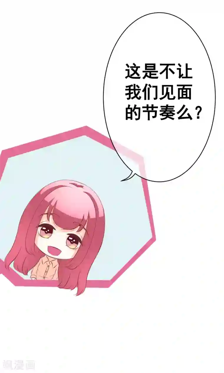 我的童颜大龄女友第20话 错过2