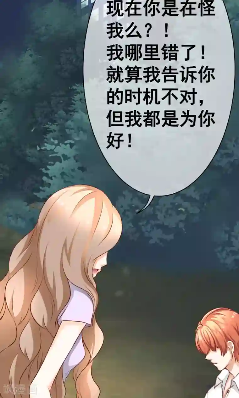 我的童颜大龄女友第21话 争执