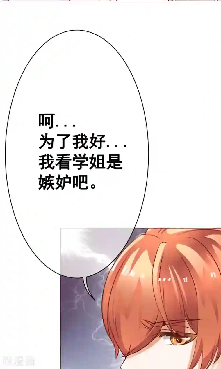 我的童颜大龄女友第21话 争执