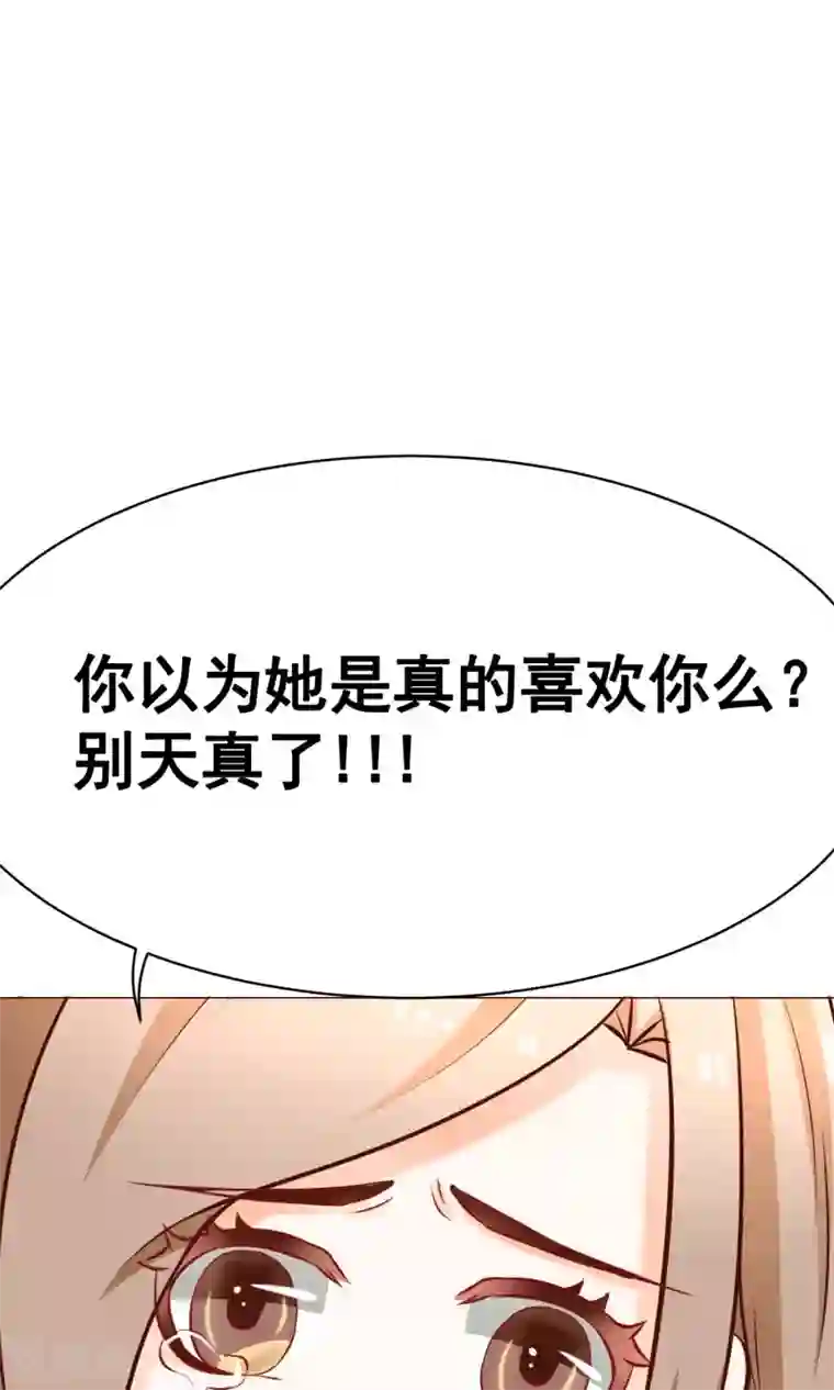 我的童颜大龄女友第21话 争执