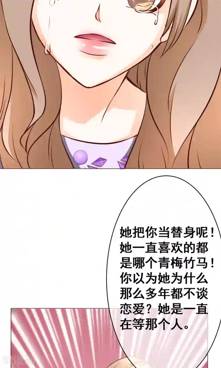 我的童颜大龄女友第21话 争执