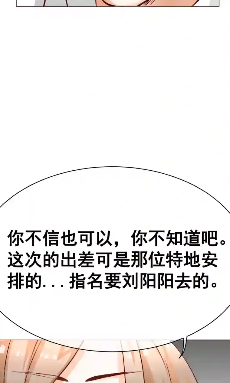 我的童颜大龄女友第21话 争执