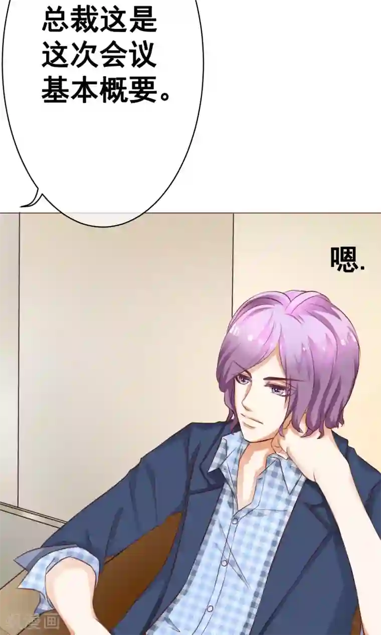 我的童颜大龄女友第21话 争执