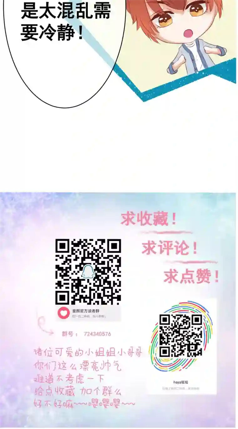 我的童颜大龄女友第21话 争执