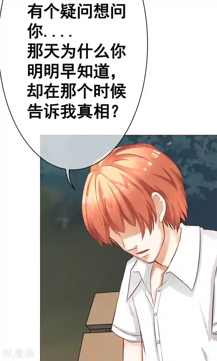 我的童颜大龄女友第21话 争执