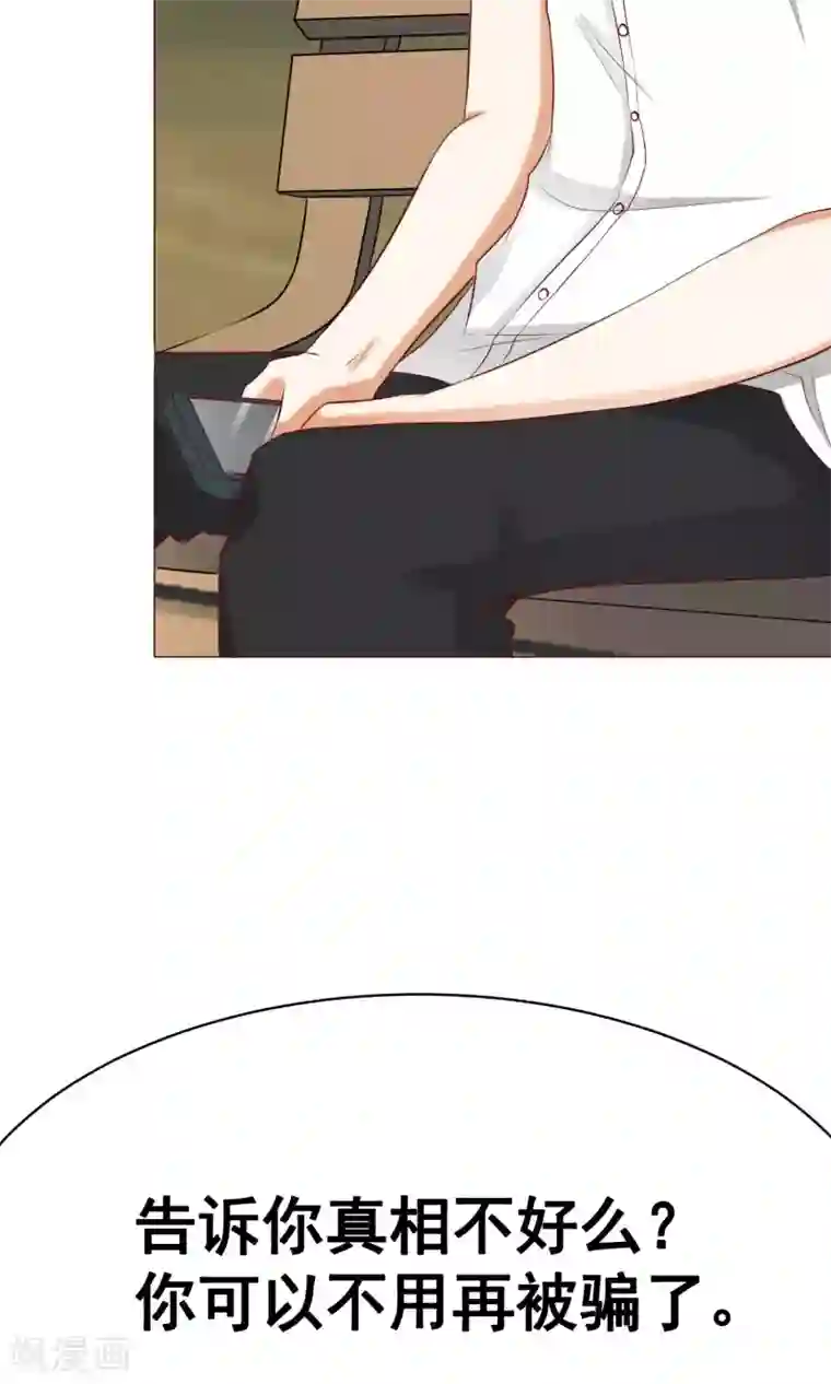 我的童颜大龄女友第21话 争执