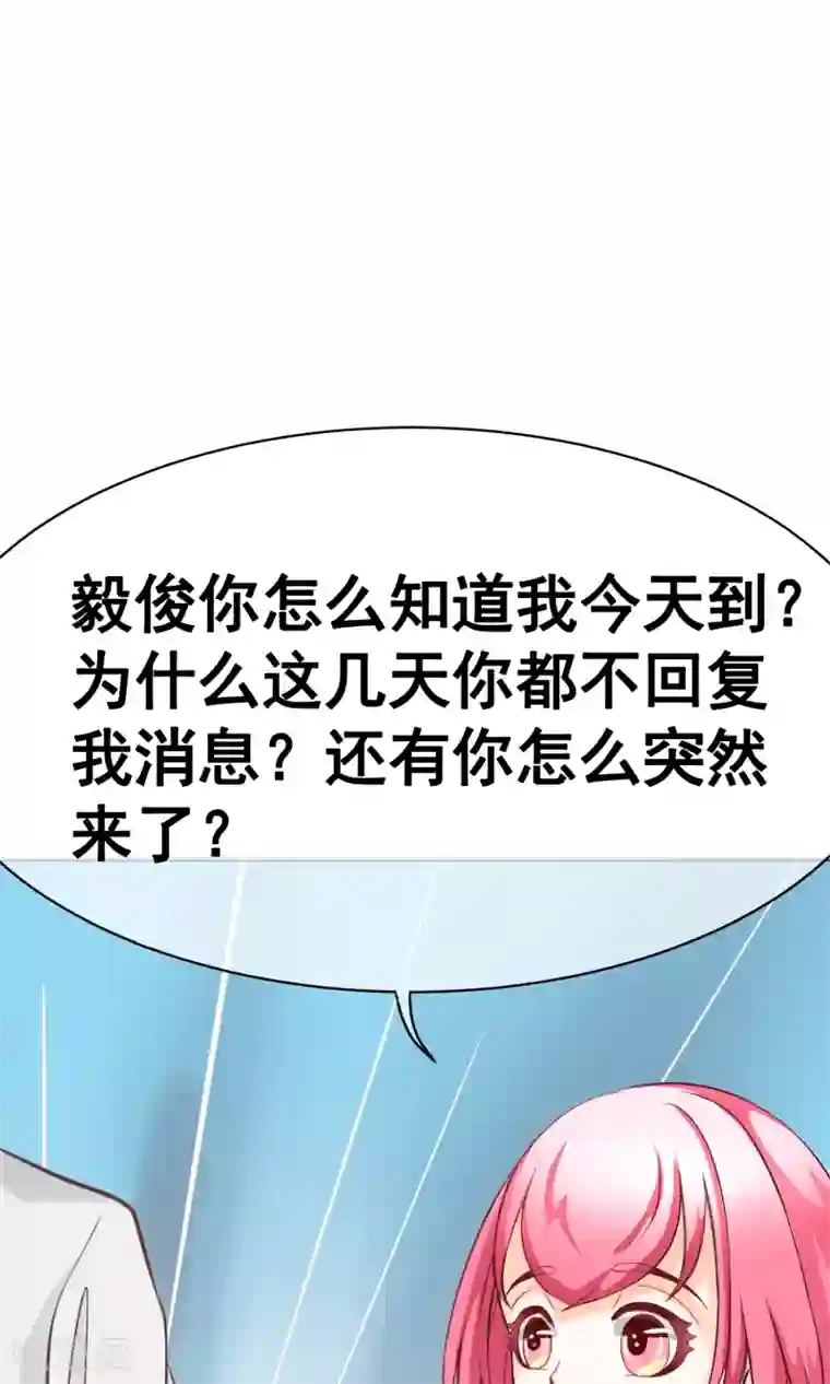 我的童颜大龄女友第23话 嫉妒