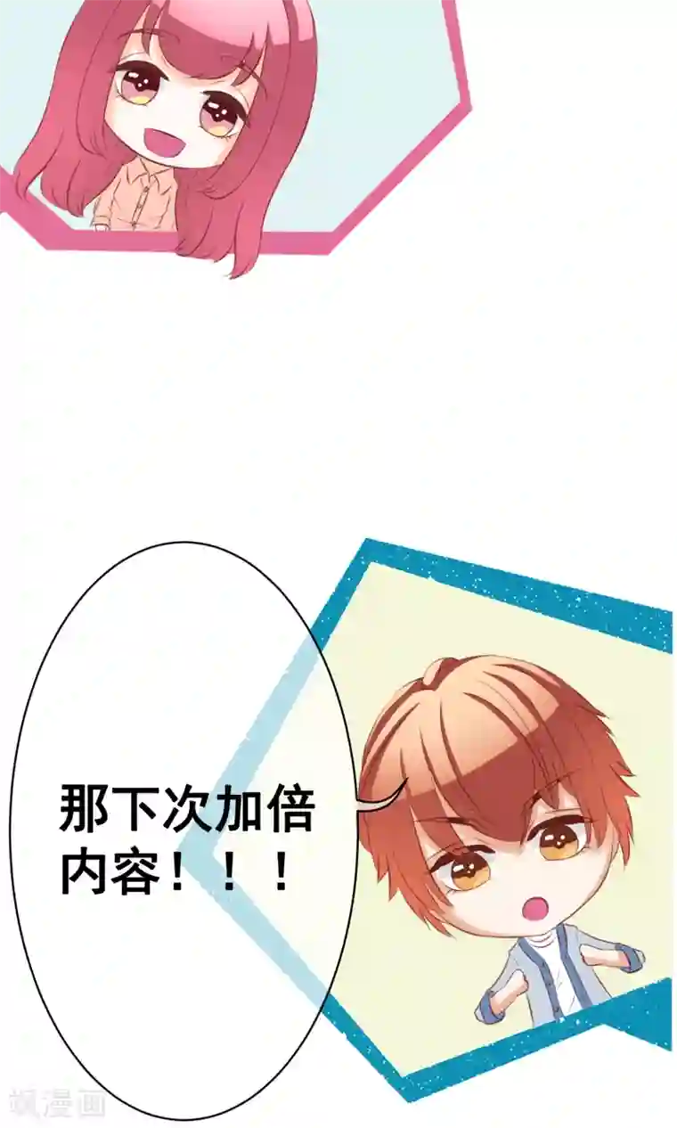 我的童颜大龄女友第23话 嫉妒