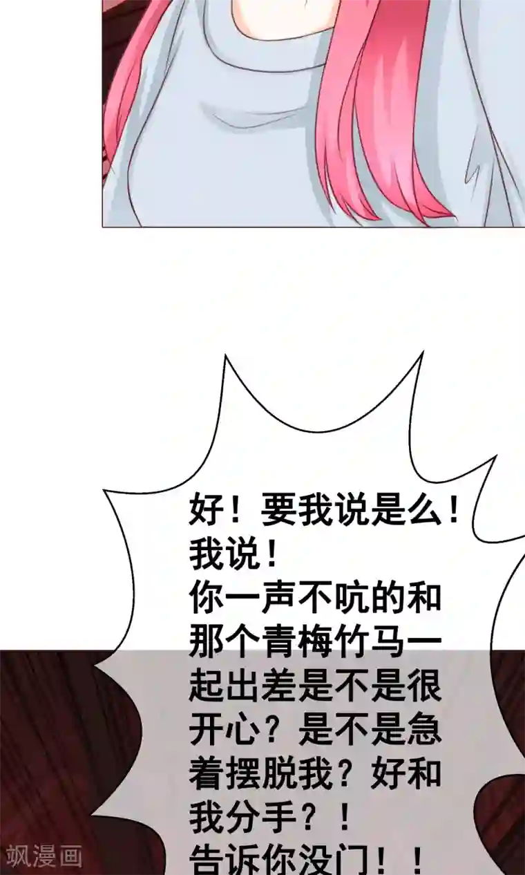 我的童颜大龄女友第24话 不能没有你