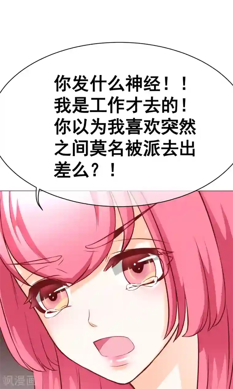 我的童颜大龄女友第24话 不能没有你