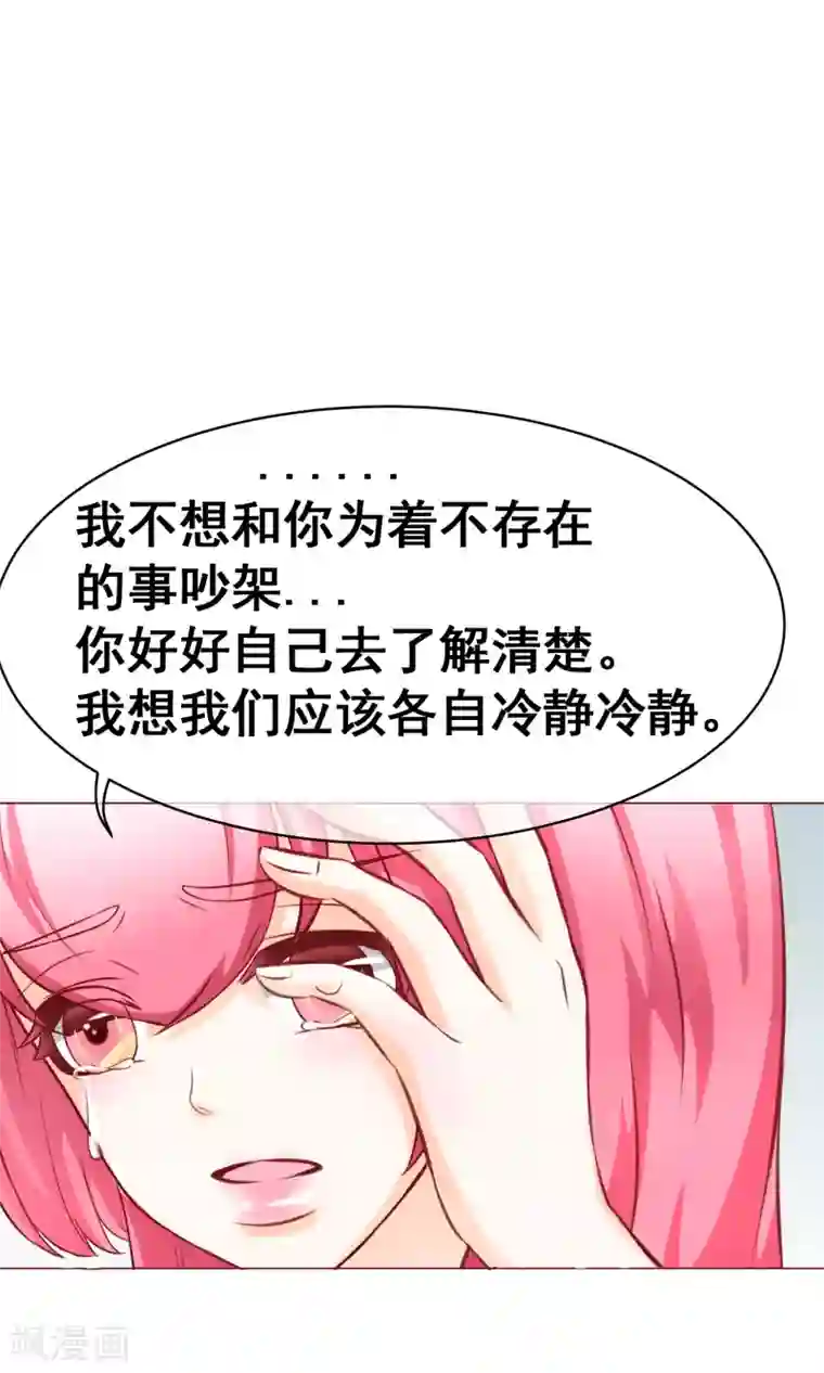 我的童颜大龄女友第24话 不能没有你