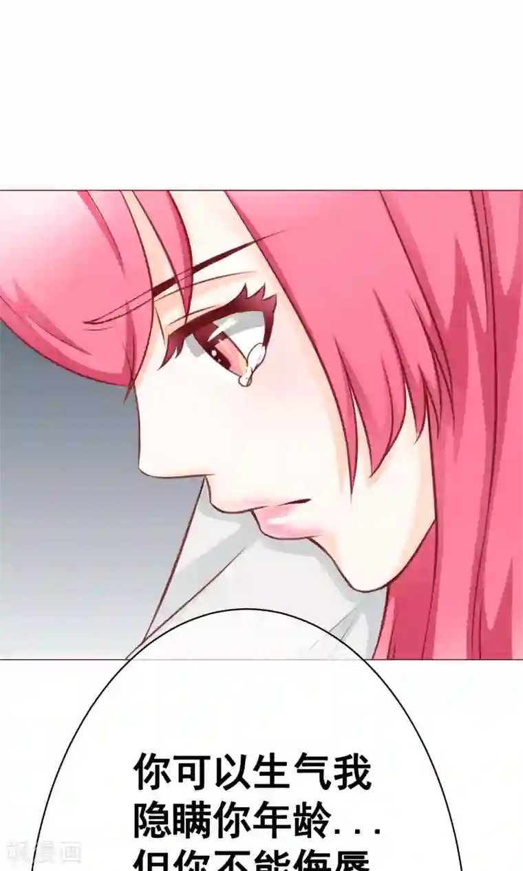 我的童颜大龄女友第24话 不能没有你