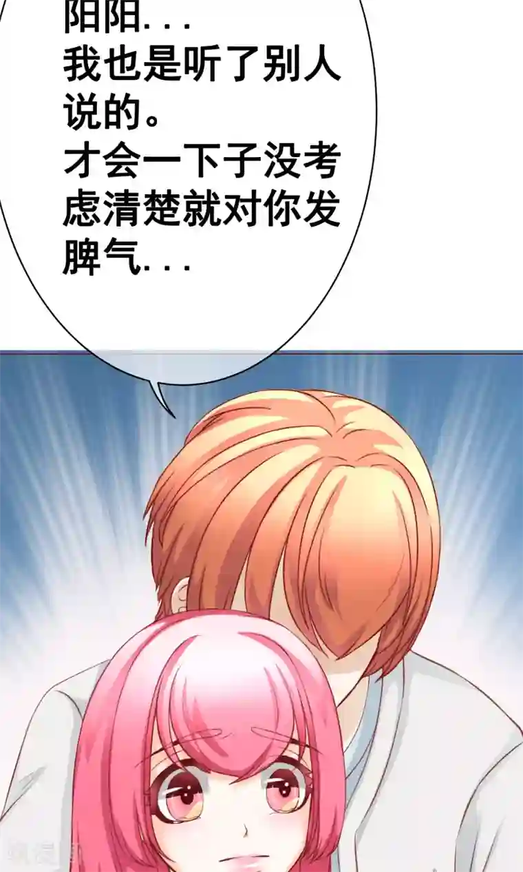 我的童颜大龄女友第24话 不能没有你