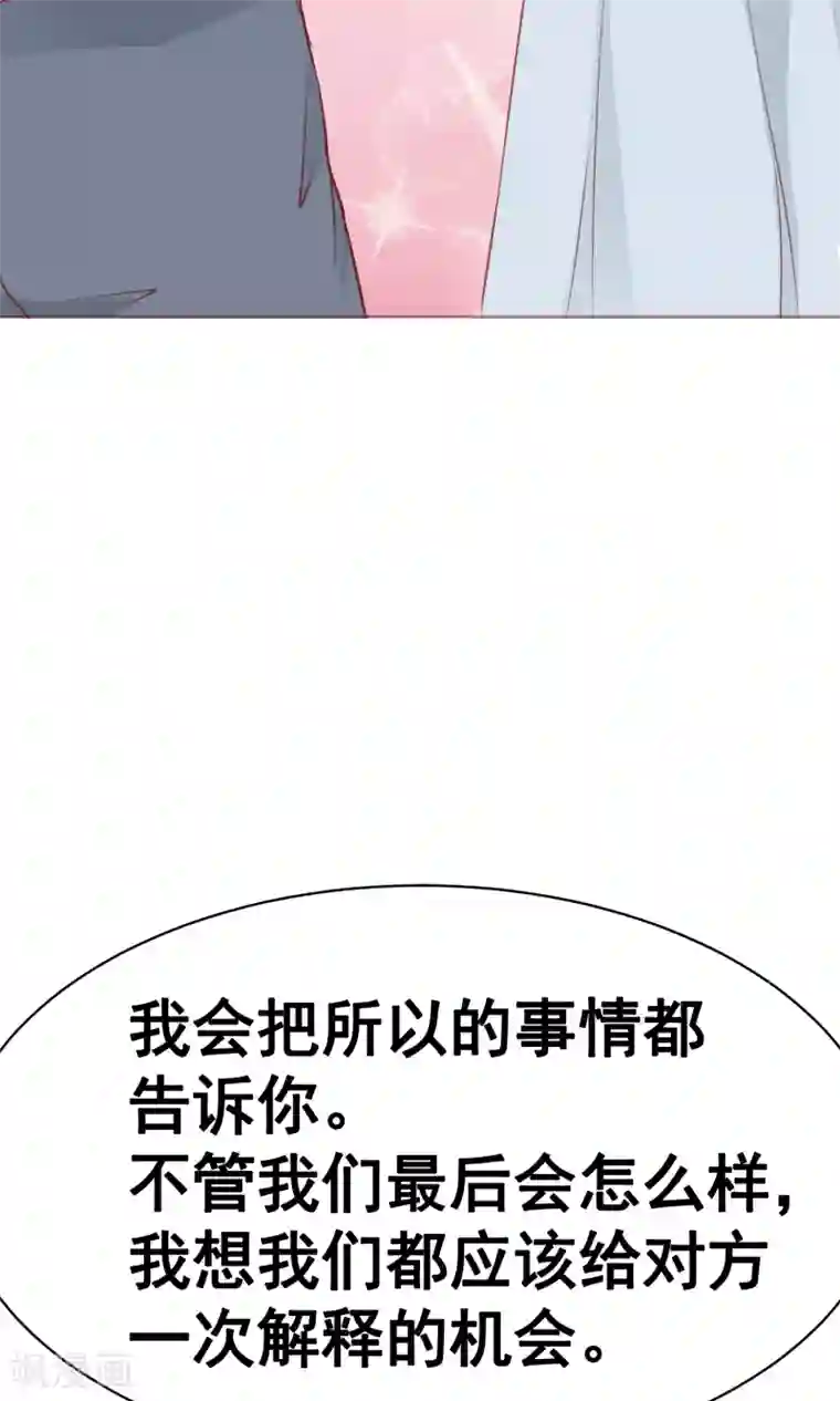 我的童颜大龄女友第24话 不能没有你