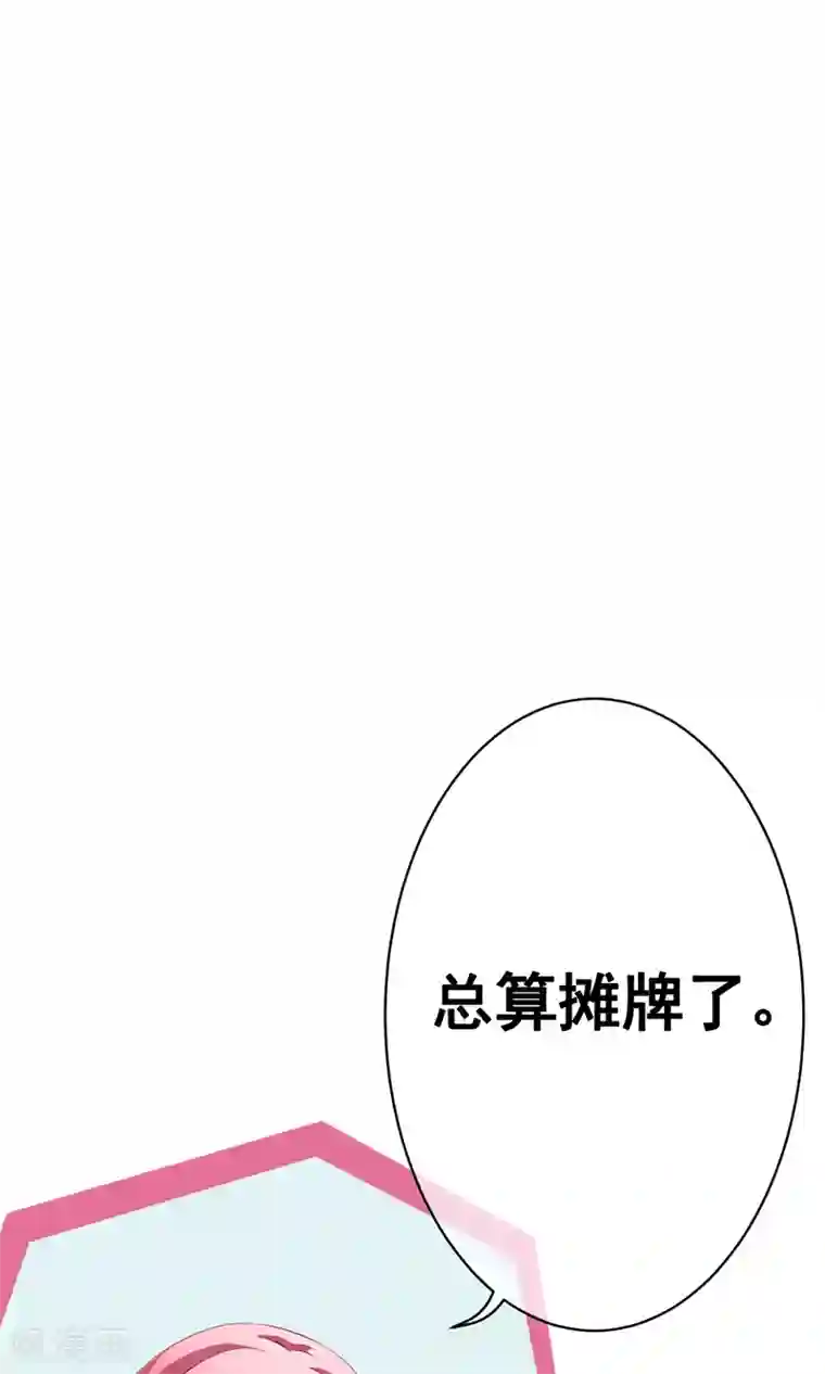 我的童颜大龄女友第24话 不能没有你