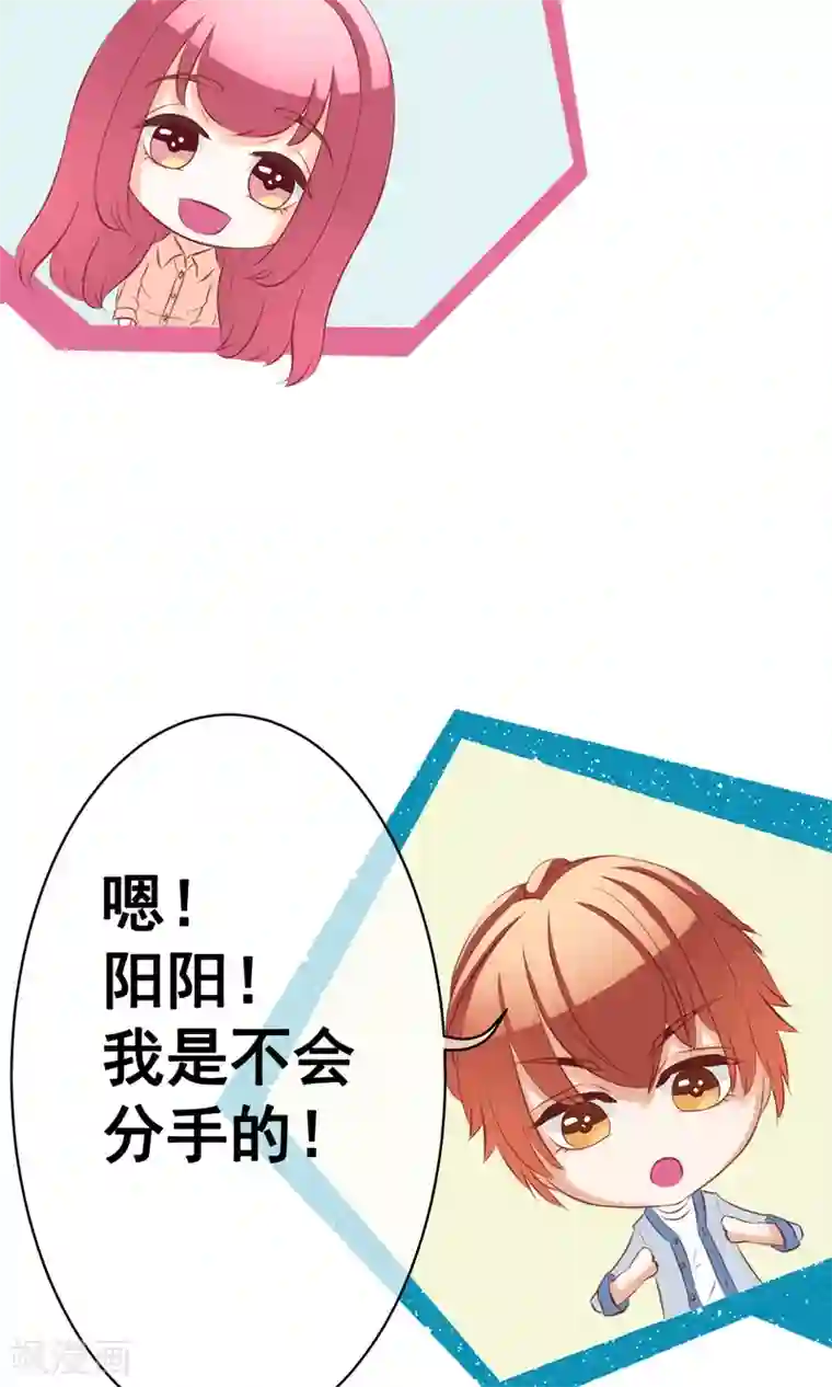 我的童颜大龄女友第24话 不能没有你