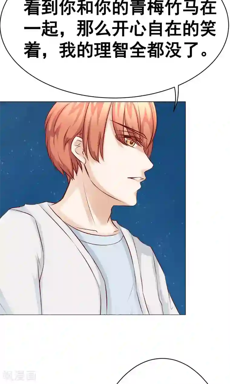 我的童颜大龄女友第25话 不介意