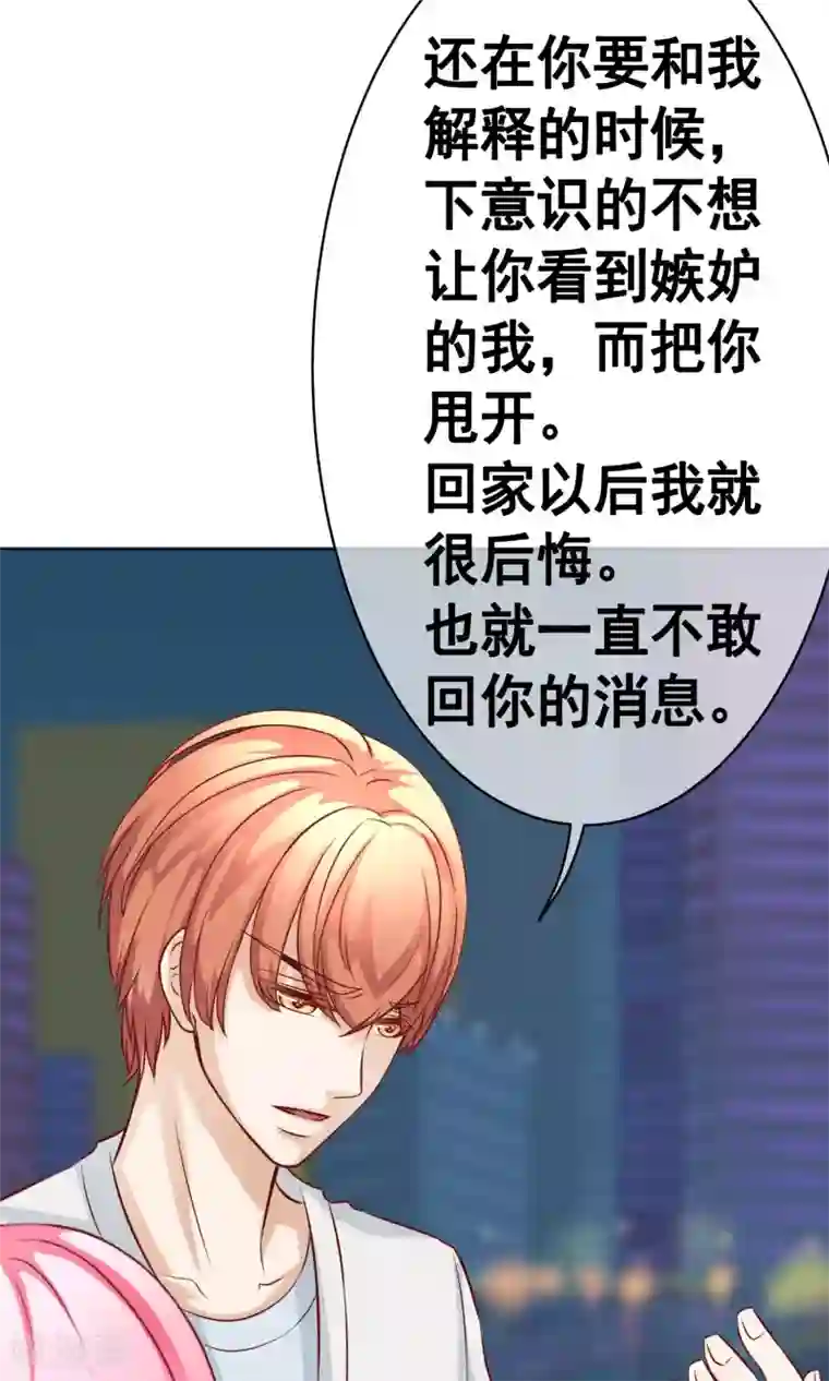 我的童颜大龄女友第25话 不介意