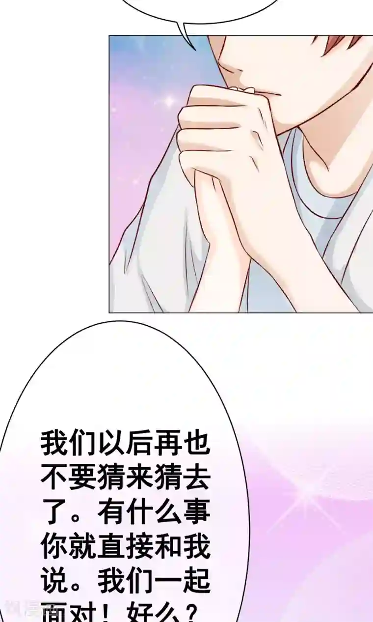 我的童颜大龄女友第25话 不介意