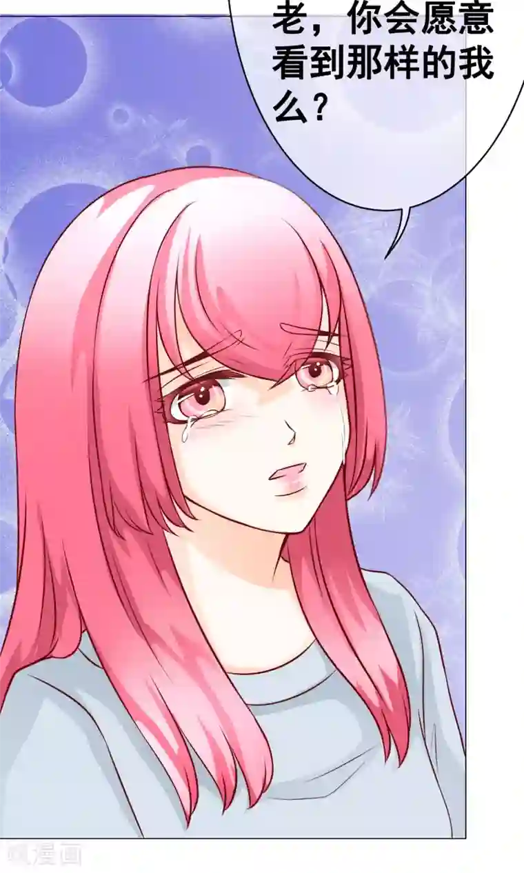 我的童颜大龄女友第25话 不介意