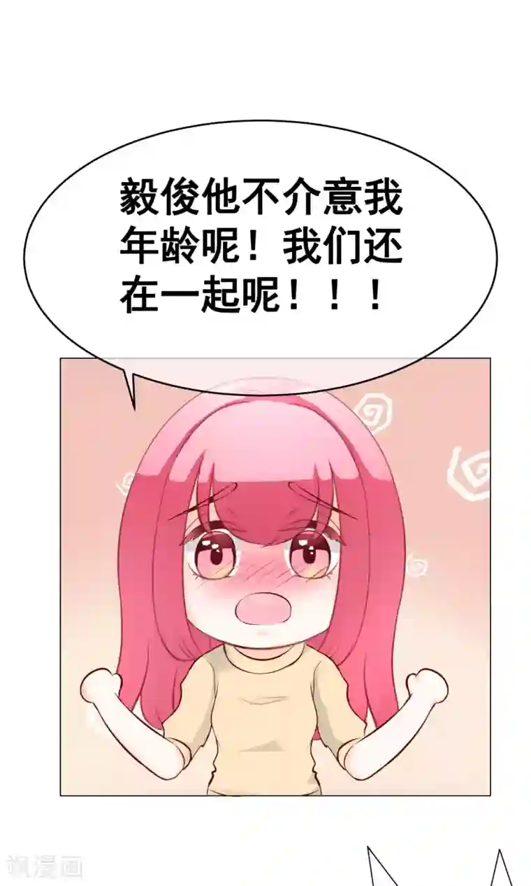 我的童颜大龄女友第25话 不介意