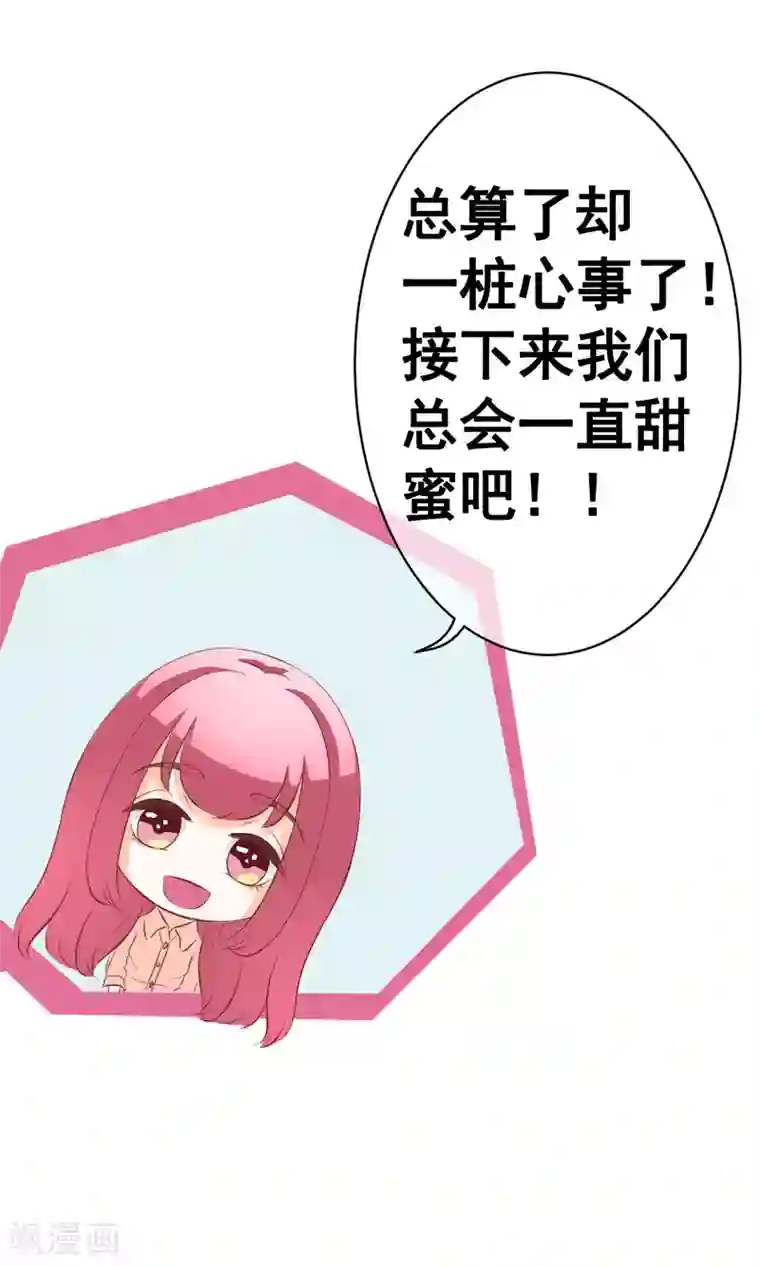 我的童颜大龄女友第25话 不介意