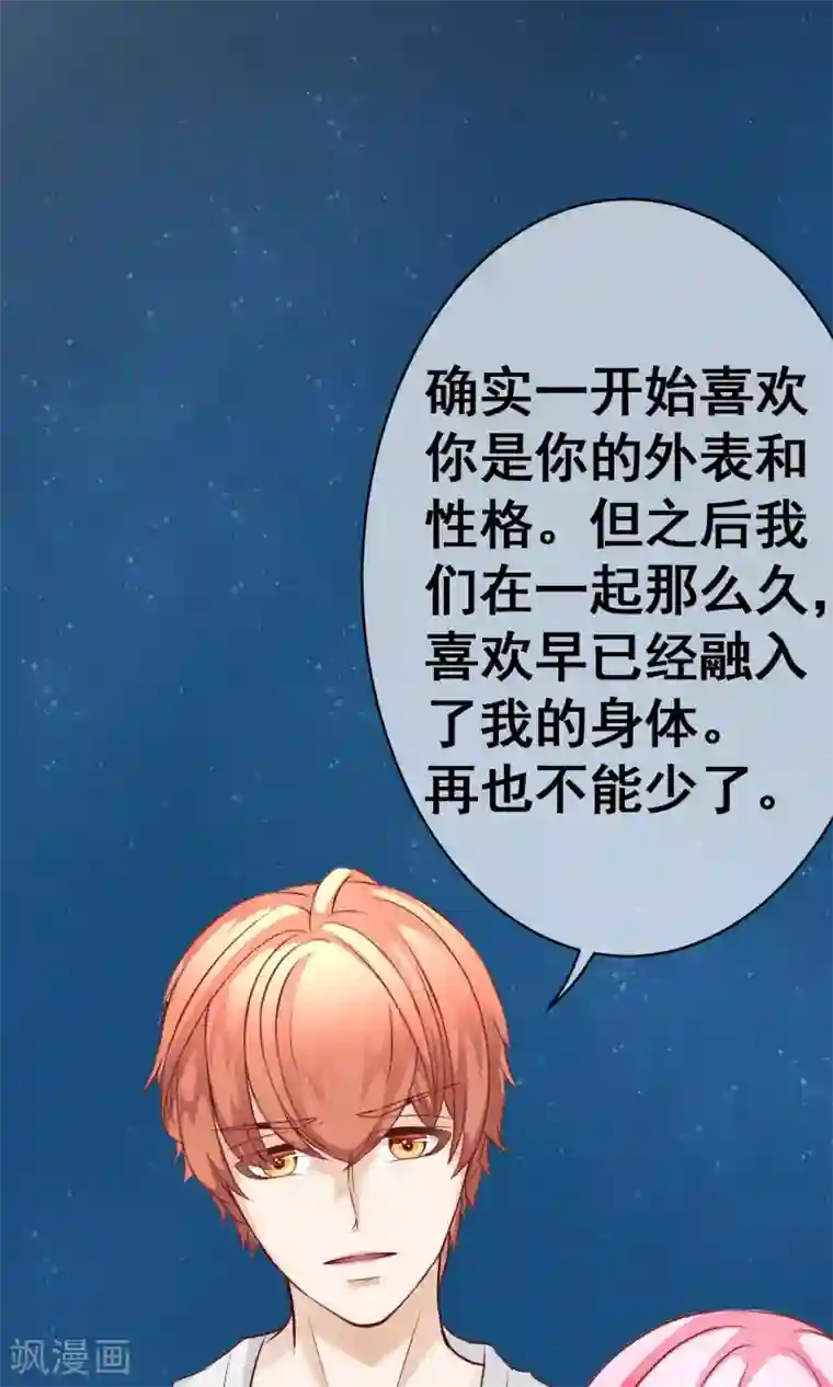 我的童颜大龄女友第25话 不介意