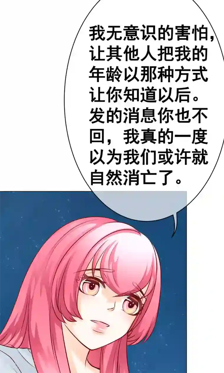 我的童颜大龄女友第25话 不介意