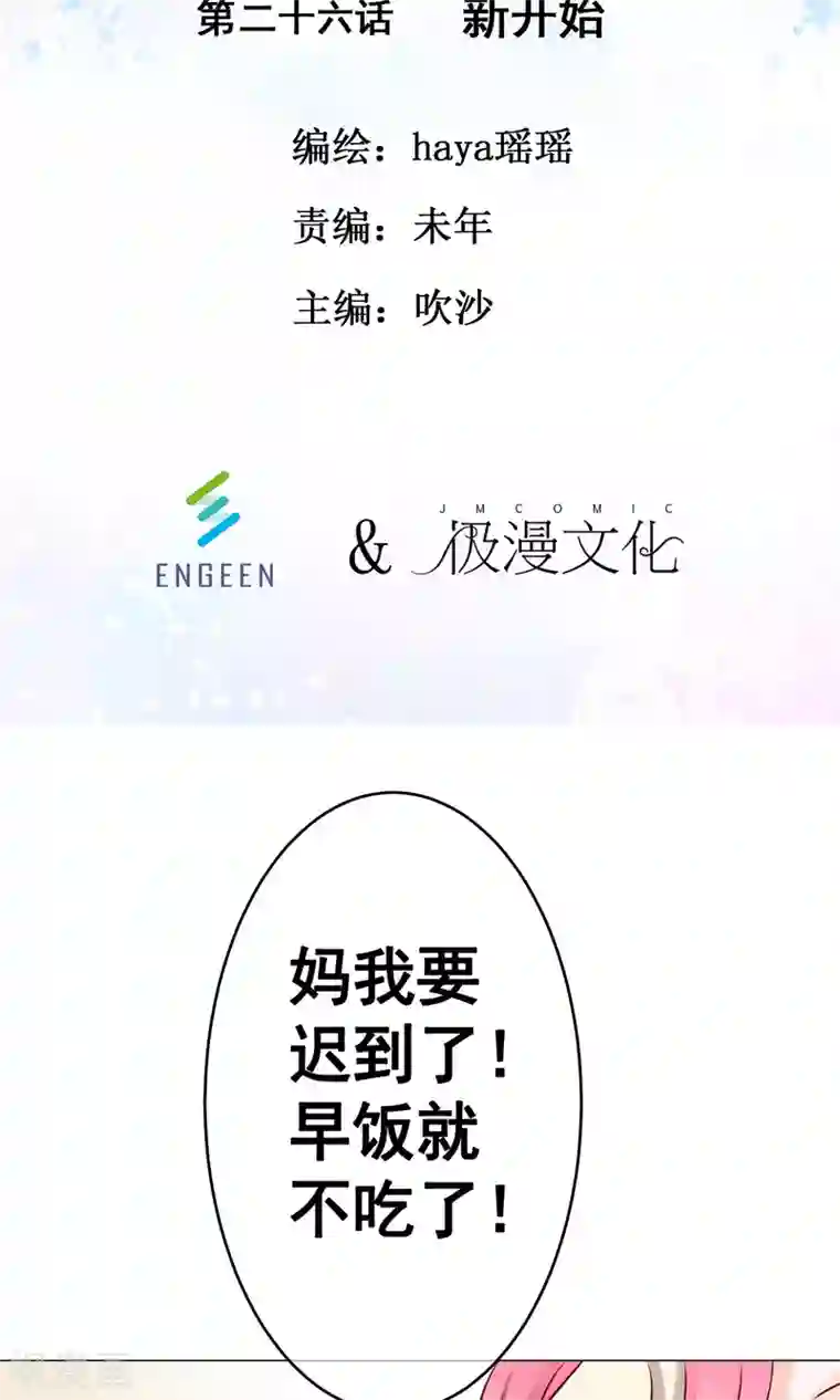 我的童颜大龄女友第26话 新开始