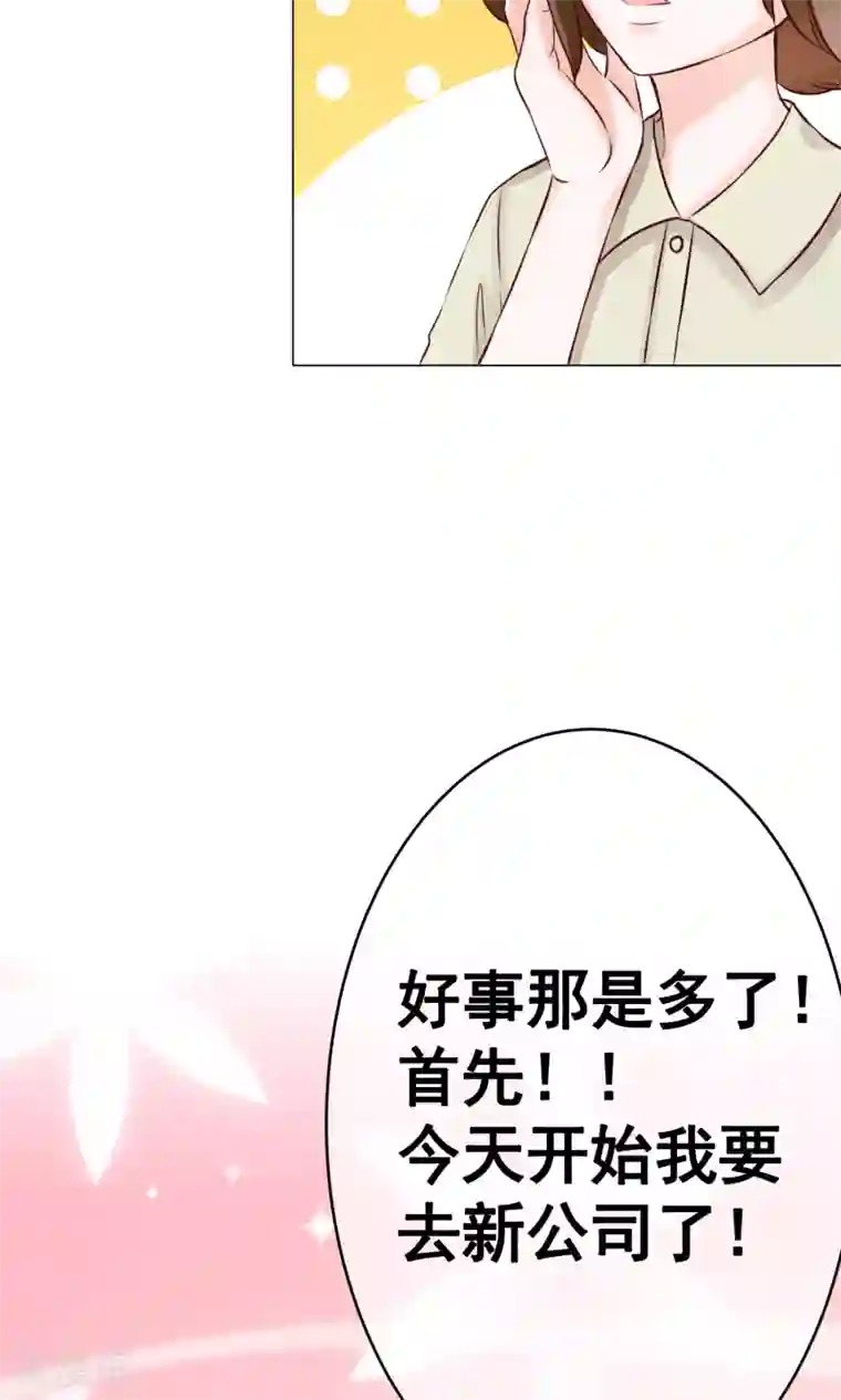 我的童颜大龄女友第26话 新开始