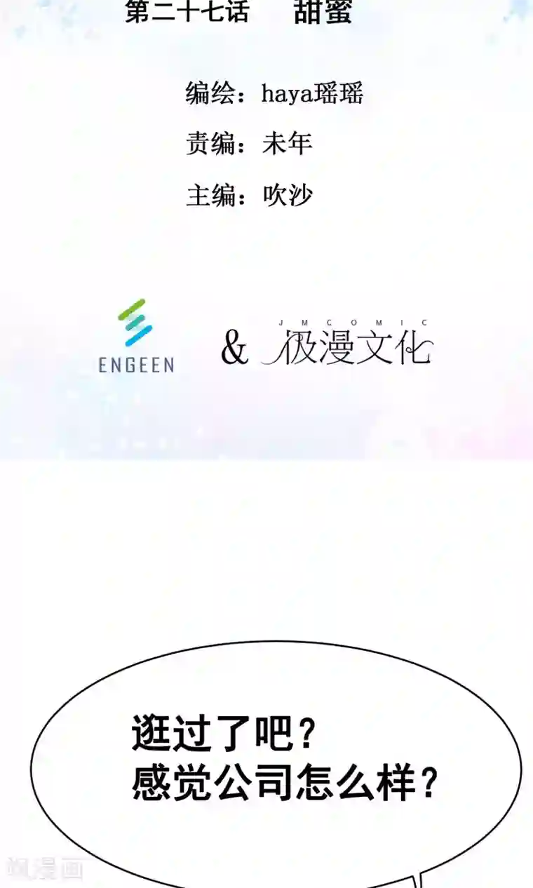 我的童颜大龄女友第27话 甜蜜