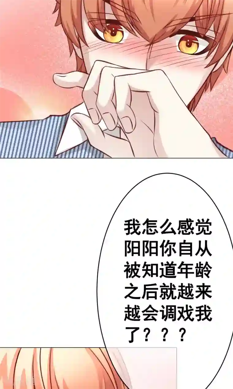 我的童颜大龄女友第27话 甜蜜