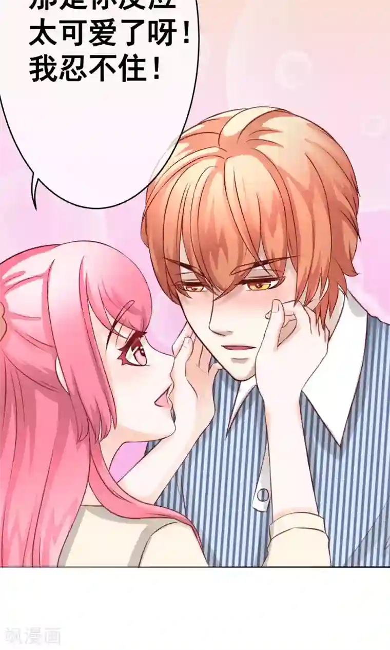 我的童颜大龄女友第27话 甜蜜