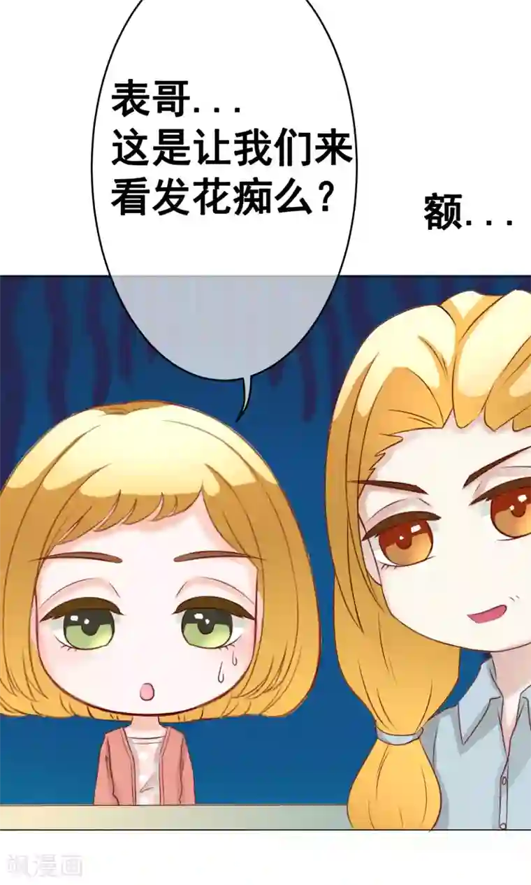 我的童颜大龄女友第27话 甜蜜