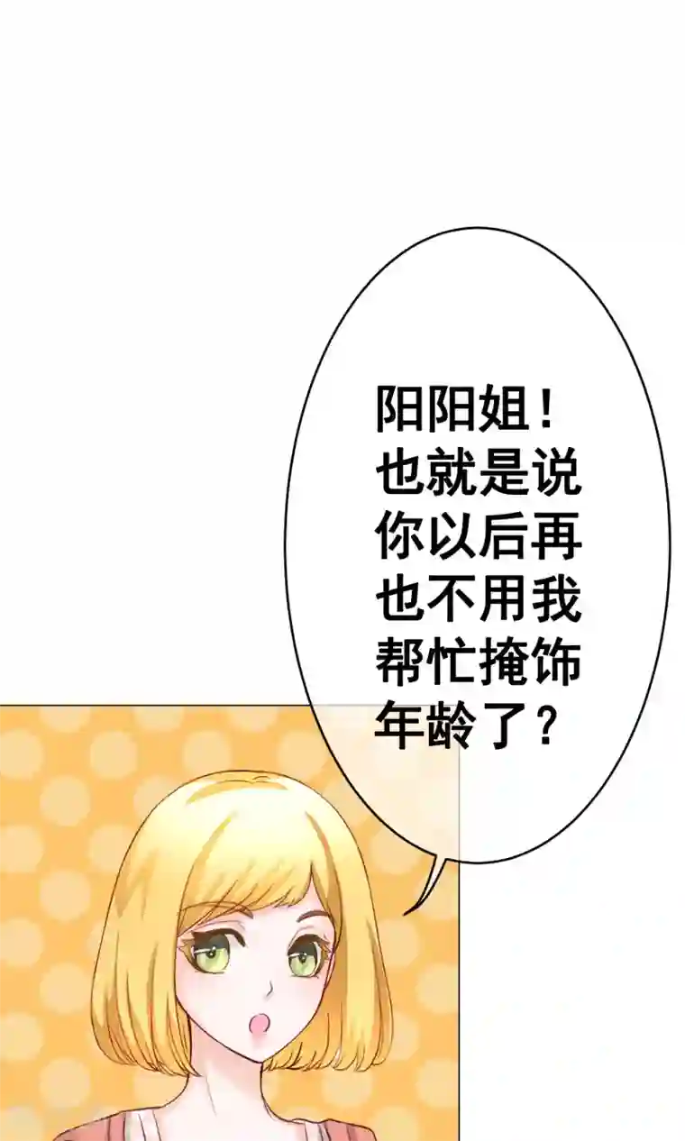 我的童颜大龄女友第27话 甜蜜