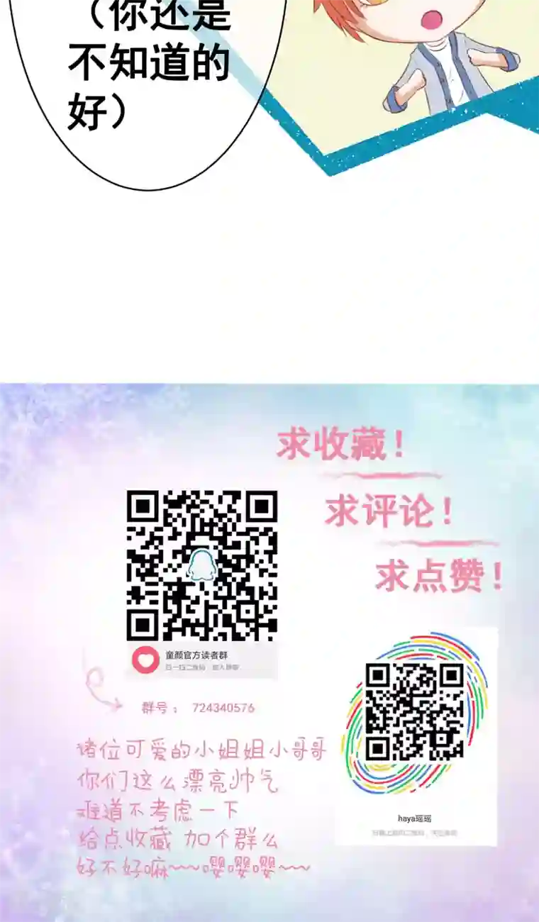 我的童颜大龄女友第27话 甜蜜