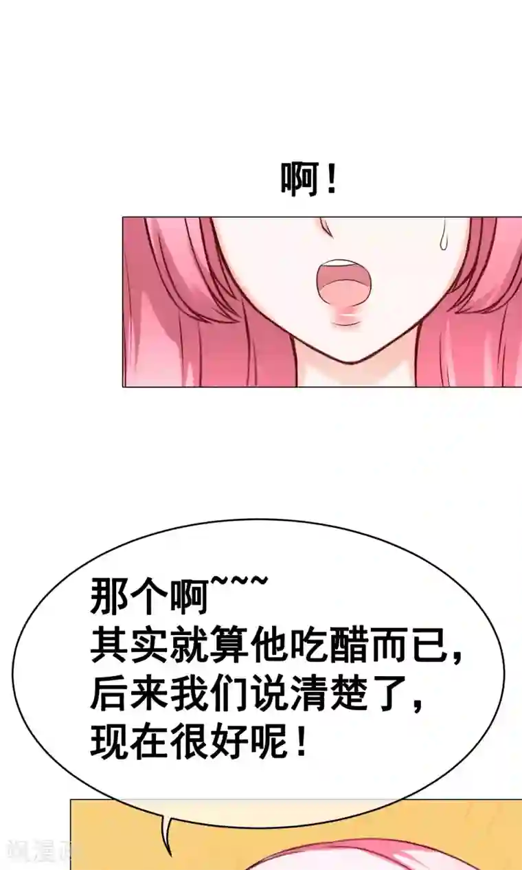 我的童颜大龄女友第27话 甜蜜