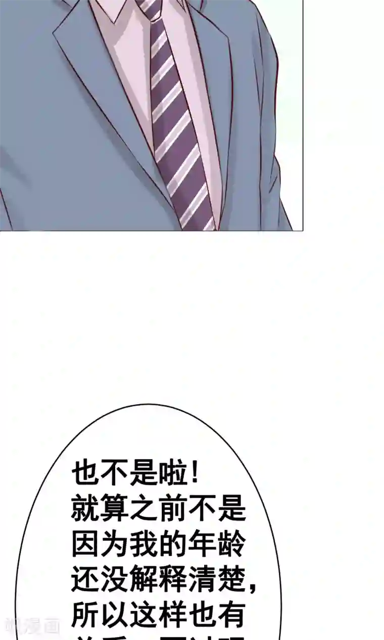 我的童颜大龄女友第27话 甜蜜