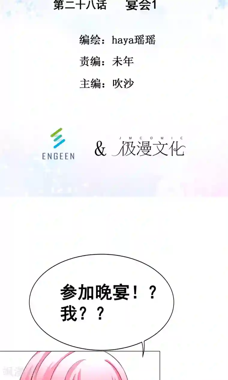 我的童颜大龄女友第28话 宴会1